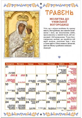 Календар на 2027 рік Чудотворні ікони (перекидний)